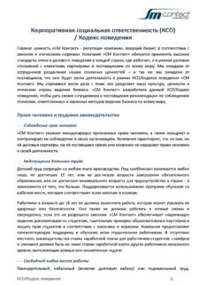 SM Contact_CSR_Code of Conduct_2022 11_preview_RU